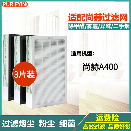 适配尚赫负离子净化器A400滤芯