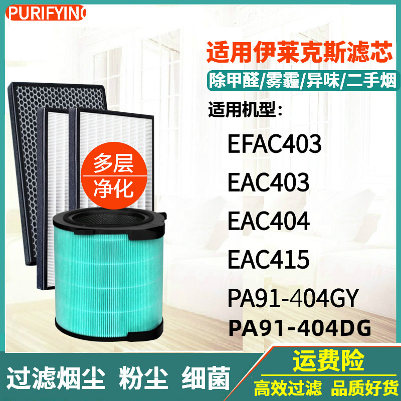PA91-404GY/DG/EFAC/EAC403滤网