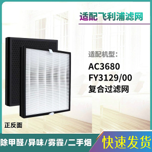适配飞利浦空气净化器清净机滤网AC3680/FY3129/00/10过滤芯配件