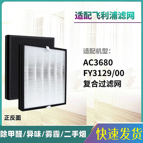 AC3680/FY3129/00/10滤芯滤网