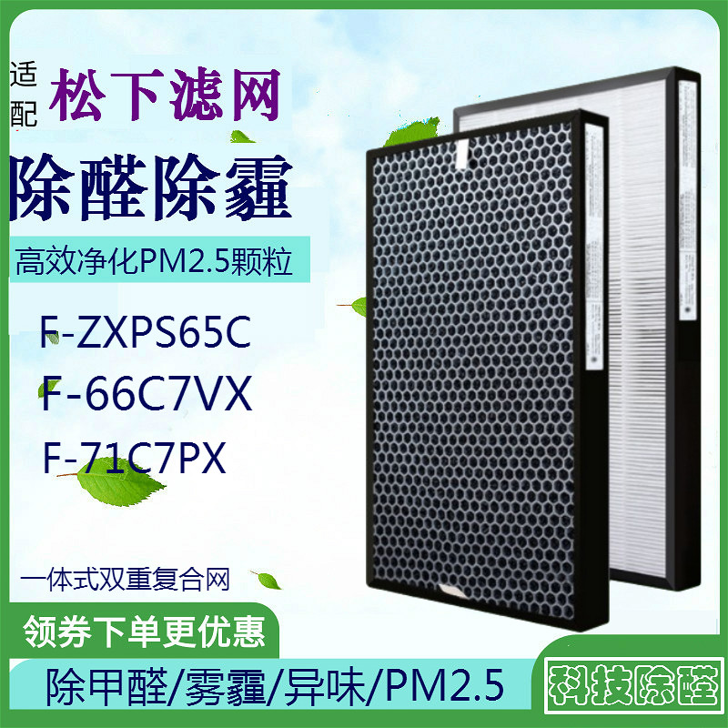 F-66C7VX/71C7PX滤网ZXPS65C滤芯