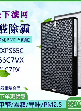适配松下空气净化器过滤网F-ZXPS65C F-66C7VX 71C7PX集尘过滤芯