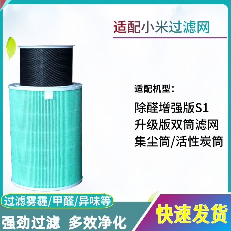 适配小米/米家空气净化器M6R-FLP过滤网除甲醛增强版M1R-FLP滤芯