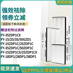 F1KZY1C 80ZY1C F35 FBG35C滤芯 适配松下新风系统过滤网FY