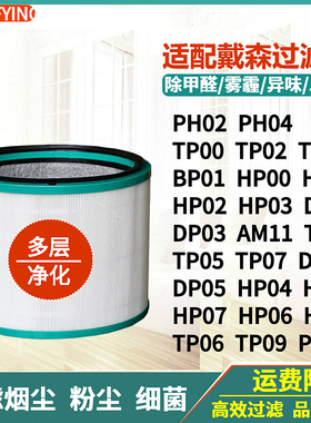 适配戴森Dyson空气净化器PH过滤网HP00/01/02/03/DP01/03风扇滤芯