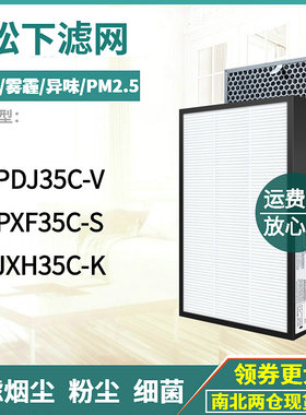 适配松下空气净化器过滤网F-PDJ35C-V F-PXF35C-S F-JXH35C-K滤芯