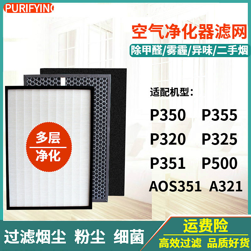 适配瑞士风/博瑞克空气净化器滤网P355/350/325/320/500/AOS351