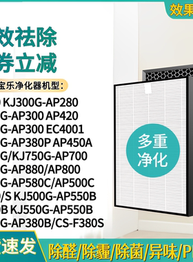 适配爱宝乐空气净化器过滤网KJ780G/750G/800G-AP700/800/800滤芯