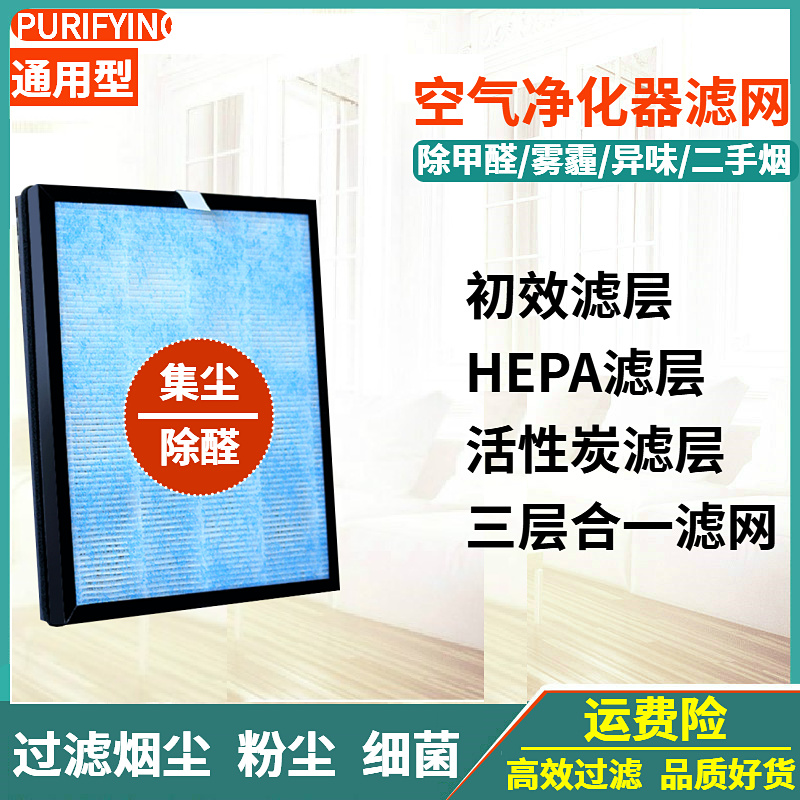 适配奥米康滨赫白云山科朗顿欧沃斯华迈空气净化器过滤网除甲醛芯