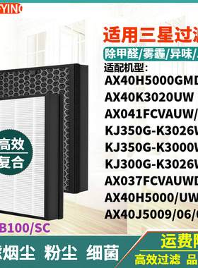 适配三星空气净化器AX037FCVAUWD AX40H5000GMD/UWD过滤网KJ310F