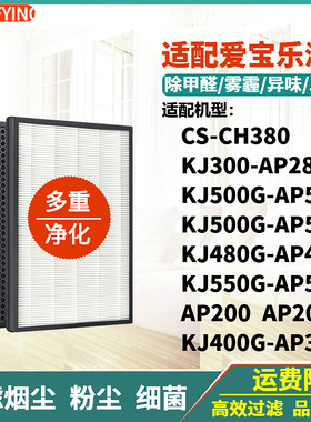 适配爱宝乐空气净化器过滤网KJ330G/220G-AP200/280/300滤芯CH280