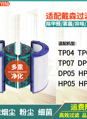 适配Dyson戴森空气净化器滤网TP/HP/DP04/05/07风扇滤芯碳网HEPA