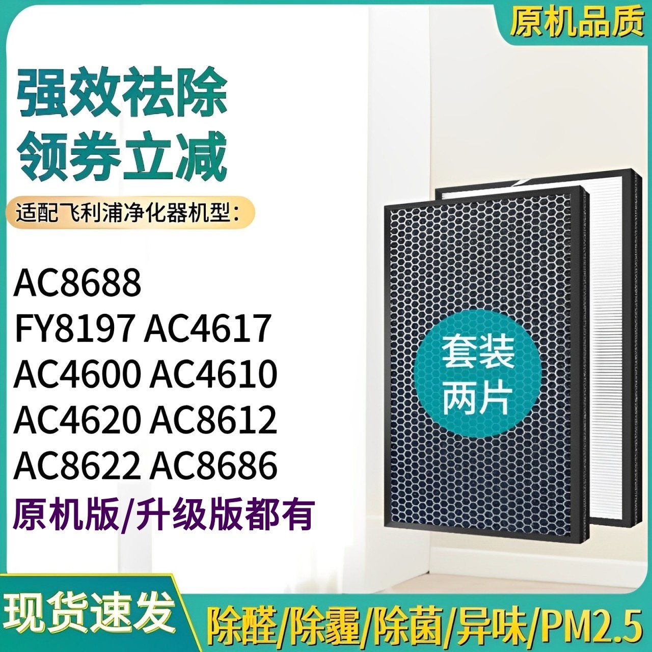 AC4167/4600滤网AC8688/8686滤芯