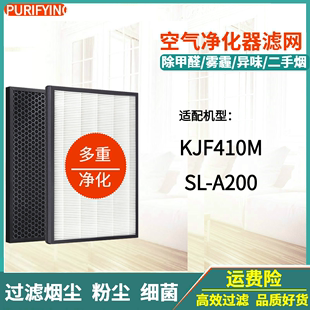 爽梨空气净化器KJF410M 适配 志佳 A200过滤网 zeka 260M滤芯SL