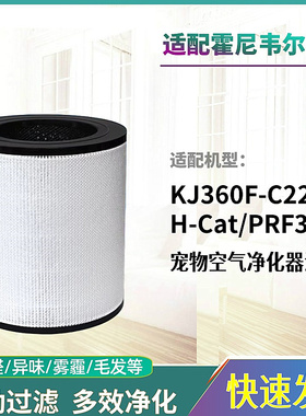 适配霍尼韦尔猫用空气净化器滤芯H-Cat过滤网KJ360F-C22W PRF36M