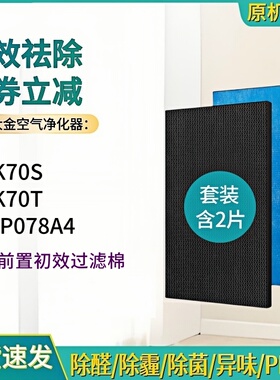 适配Daikin/大金净化器过滤网MCK70S MCK70T KAFP078A4集尘除臭芯