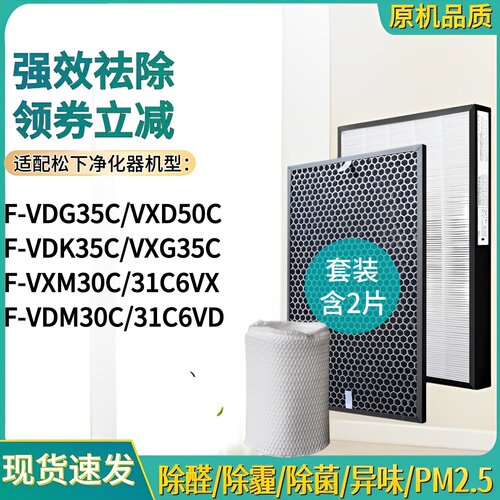 适配松下F-VDK VDG VXG VXK35C空气净化器加湿滤网F-ZXCE50C滤芯