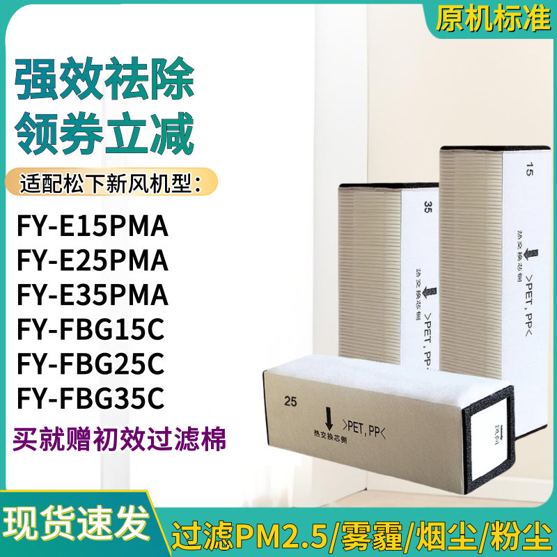 适配松下FY-E15/25/35PMA新风机净化器过滤网FBG15C/25C/35C滤芯