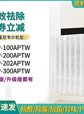 适配霍尼韦尔空气净化器滤网HPA-100/200滤芯202/300APTW/101-TGT