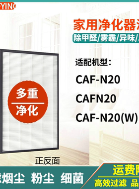 适配Toshiba/东芝空气净化器CAF-N20(W)HKG/CAFN20过滤网CAF-N20