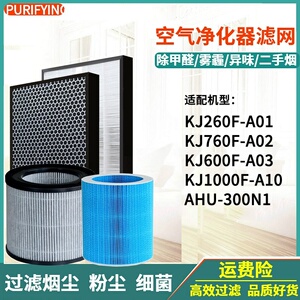 适配舒乐氏空气净化器滤网KJ1000F-A10 260F-A01 AHU-300N1加湿网