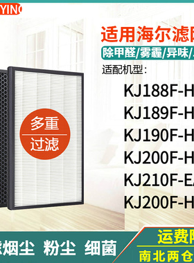 适用海尔空气净化器滤网KJ188F/190F/200F/210F-HCA/HCB/H15A/EAA