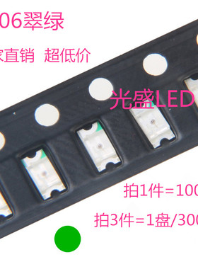 3216翠绿色1206翠绿LED贴片灯珠发光二极管超高亮绿灯1000个=26元