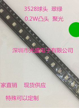 现货供应LEDSMD3528球头翠绿色聚光带透镜0.2W1210凸头绿光 2个脚