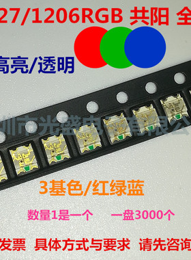 1206RGB共阳3227全彩LED灯珠三色灯四脚1209共阳极七彩发光二极管