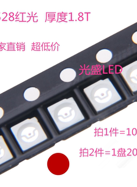 3528红色1210红光LED贴片灯珠红发光二极管超高亮红灯1000个=26元