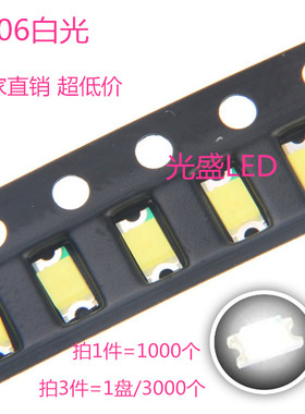3216白色1206白光LED贴片灯珠白发光二极管超高亮白灯1000个=29元