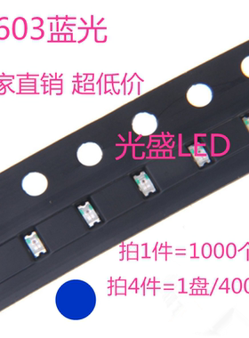 1608蓝色LED0603蓝光LED贴片灯珠蓝发光二极管高亮蓝灯1000个=9元