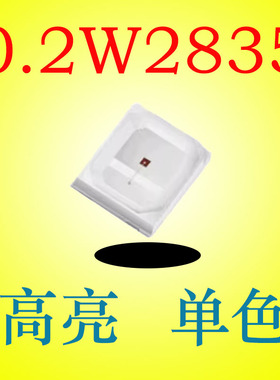 LED发光二极管灯珠0.2W2835暖光贴片大芯片暖白高亮暖白色ledSMD