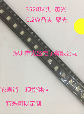 现货供应LEDSMD 3528球头黄色聚光带透镜0.2W1210凸头黄光 2个脚