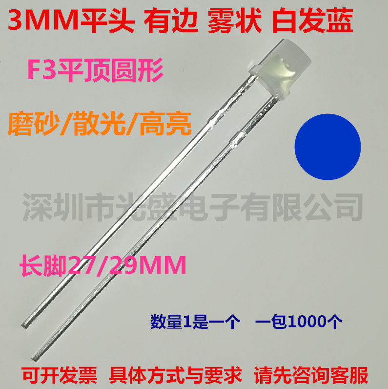 红光红灯红色翠绿白光黄色3MM蓝