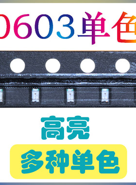 大芯片 贴片LED灯珠 0603橙色 反极 高亮 1608橙灯 反极性SMD橙光