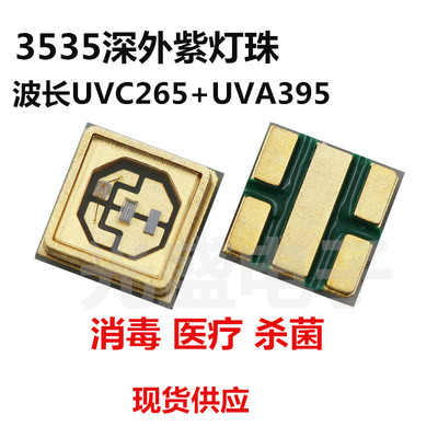 双芯深外3535医疗杀菌消毒