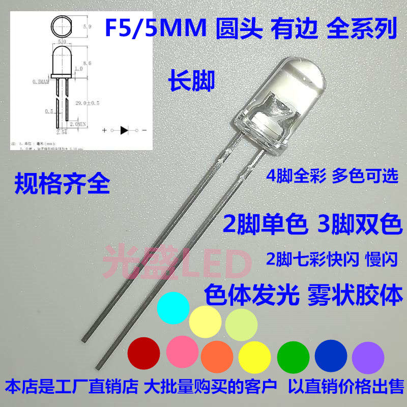 5mm圆头两脚单色发光二极管