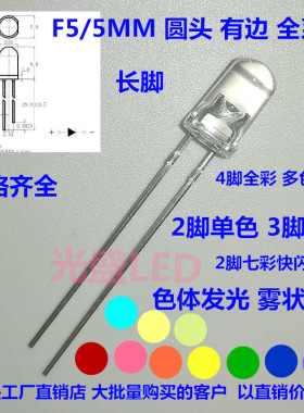 5mm圆头两脚单色红光无极黄灯双向双色红绿红蓝LED灯F5发光二极管