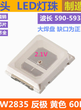 0.2W 黄色 反极 2835led灯珠 黄灯 黄光 反电极 贴片 发光二极管