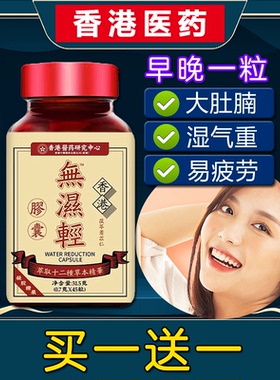 香港无湿轻大肚腩湿气重草本非调理非祛湿非排毒非湿胖湿热