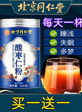 北京同仁堂酸枣仁粉炒熟粉泡水喝非助眠失眠中老年非安神睡眠养生