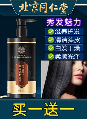 北京同仁堂黑灵芝何首乌植萃洗发水非滋养侧柏叶人参洗发露300ml