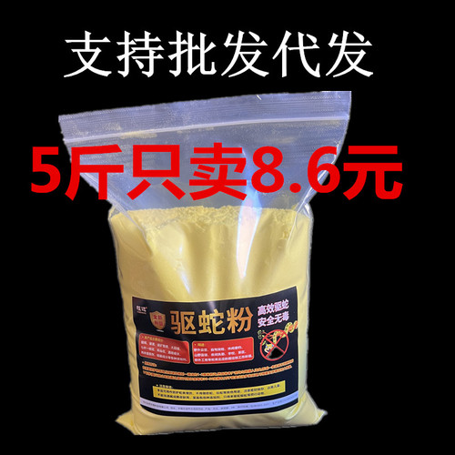5斤袋装硫磺驱蛇粉硫磺户外露营家用长效持久用品防雨水防蛇神器