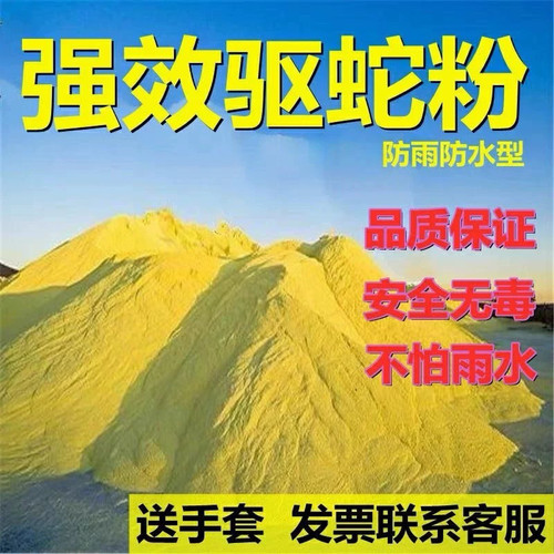 雄黄驱蛇粉硫磺强力户外露营家用长效持久用品庭院防雨水防蛇神器