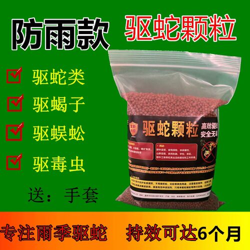 驱蛇颗粒防蛇户外防蛇防虫家用驱蛇郊游露营雄黄驱蛇粉