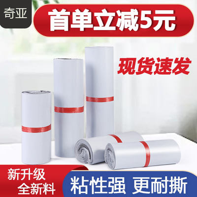 奇亚快递袋防水加厚物流快递袋子