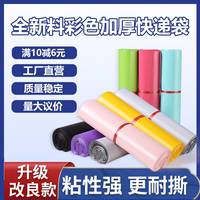 加厚快遞袋子彩色快遞包裝袋可定制批發(fā)電商快遞袋包郵防水打包袋