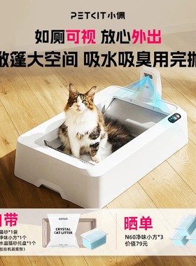 PETKIT小佩自动猫砂盆开放式双翼猫厕所可视识别软便水晶猫砂套装
