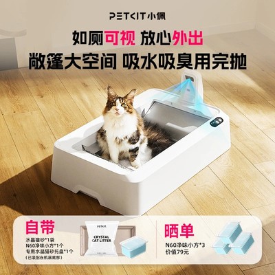 小佩智能全自动双翼猫厕所可视化